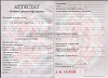 Увеличить Стоимость Аттестата Республики Беларусь 2000-2018 г.в. в Балее (Забайкальский Край)
