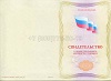 Стоимость Свидетельства о профессии рабочего должности служащего в Балее (Забайкальский Край)