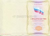 Стоимость Свидетельства о должности служащего в Балее (Забайкальский Край)