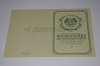 Стоимость Свидетельства о Рождении Белорусской АССР 1950-1959 г. в Балее (Забайкальский Край)
