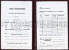 Увеличить Стоимость Удостоверения Рабочей Специальности в Балее (Забайкальский Край)