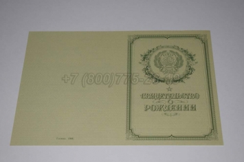 Свидетельство о Рождении 1950-1969 в Чите